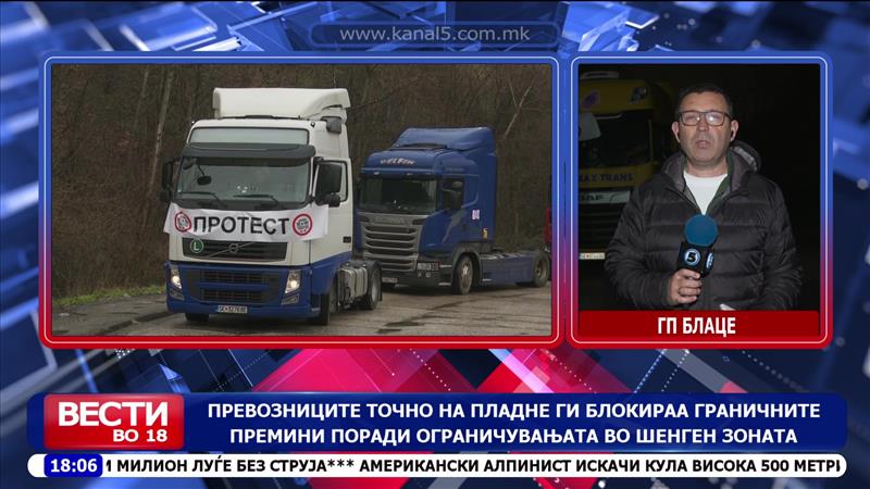 Колони камиони на граничните премини поради ограничувањата во Шенген зоната- ќе протестираат најмалку седум дена 