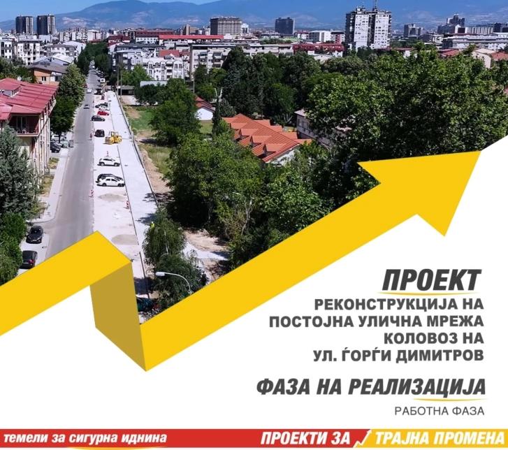 Мицкоски: Основен проект за реконструкција на коловоз на ул. „Ѓорѓи Димитров“ во Кисела Вода, се подобрува сообраќајниот проток