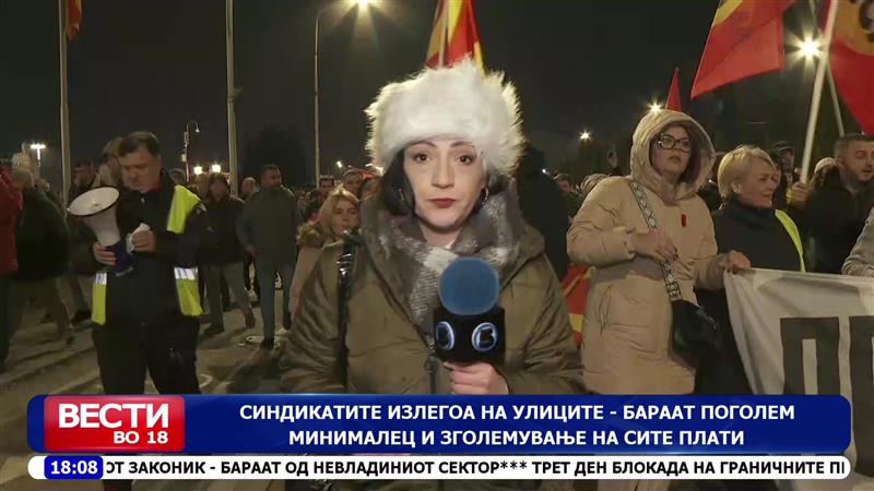 Синдикатите излегоа на улиците – бараат погоелем минималец и зголемување на сите плати 
