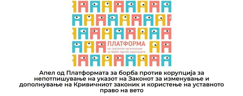 Сиљановска да не го потпишува указот за измените во Кривичниот законик – бараат од невладиниот сектор