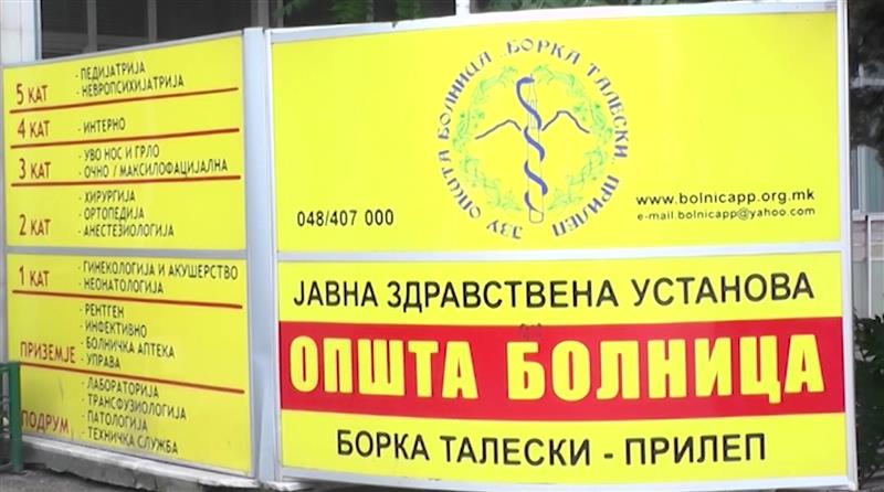 Обвинение за поранешната директорка и уште седуммина за проневери и злоупотреби во прилепската болница