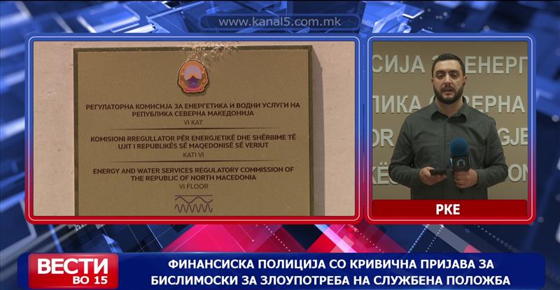 Финансиска полиција со кривична пријава за Бислимоски за злоупотреба на службена положба