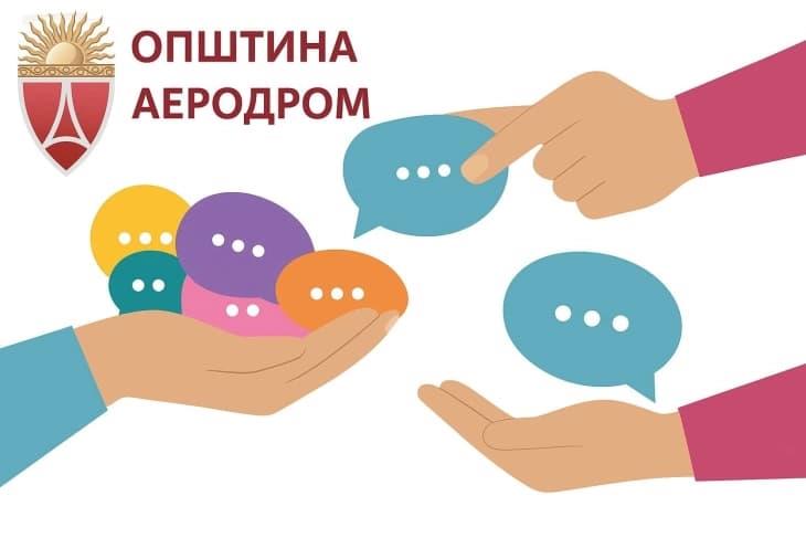 Општина Аеродром објави Јавен повик за граѓански организации – ReLOaD3