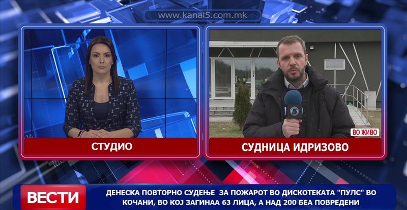 Денеска повторно судење за пожарот во дискотеката „Пулс“ во Кочани