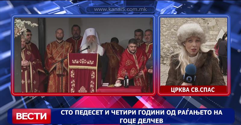 Сто педесет и четири години од раѓањето на Гоце Делчев