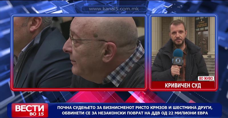 Почна судењето за бизнисменот Ристо Крмзов и шестмина други, обвинети се за незаконски поврат на ДДВ од 22 милиони евра 