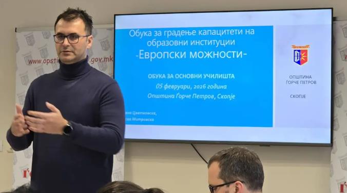 Обука за зајакнување на капацитетите на градинките и основните училишта во општина Ѓорче Петров