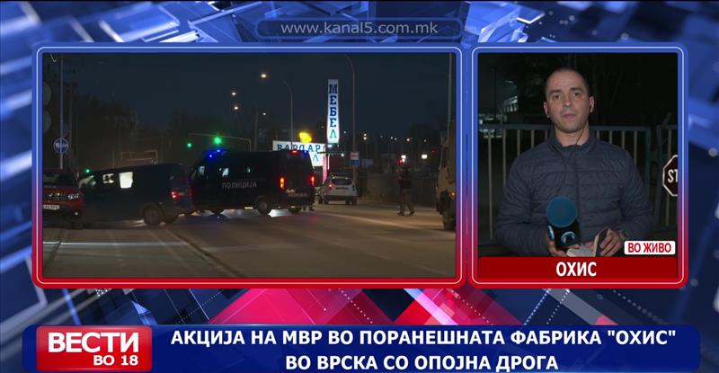 Акција на МВР во поранешната фабрика „Охис“ во врска со опојна дрога 