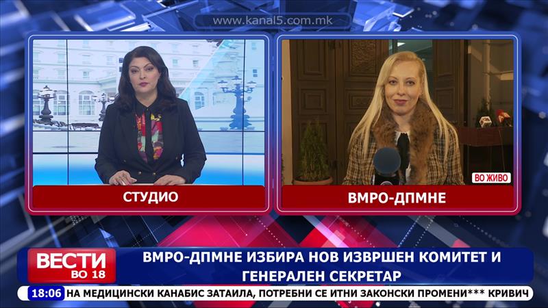 ВМРО-ДПМНЕ избира нов Извршен комитет и Генерален секретар