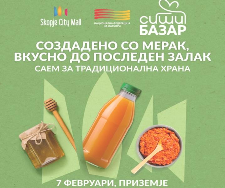 Саем на македонска традиционална храна во Скопје: „Создадено со мерак, вкусно до последен залак“