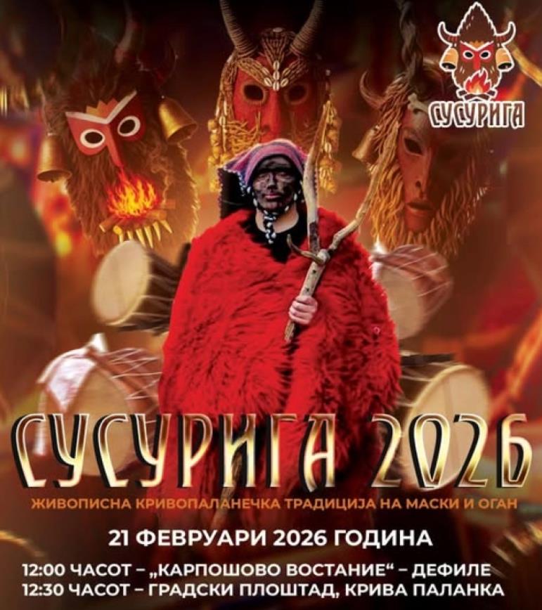 Во тек е пријавување на групни маски за манифестацијата „Сусурига 2026“