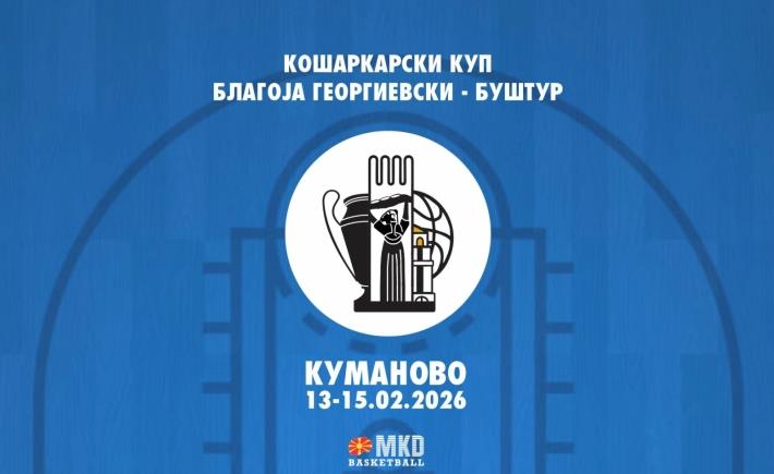 Стартува завршницата на кошаркарскиот куп „Благоја Георгиевски – Буштур“