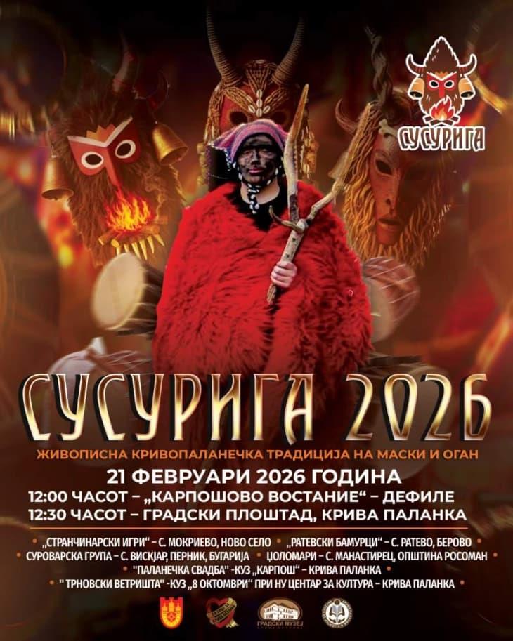 Во Крива Паланка денеска ќе се одржи "Сусурига 2026"