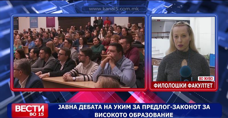 Јавна дебата на УКИМ за предлог-Законот за високото образование
