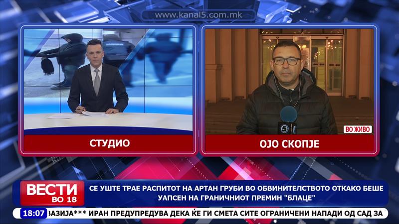Сѐ уште трае распитот на Артан Груби во Обвинителството, откако беше  уапсен на граничниот премин „Блаце“ 