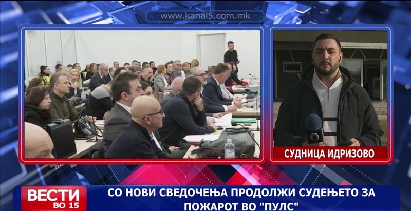Со нови сведочења продолжи судењето за пожарот во „Пулс“
