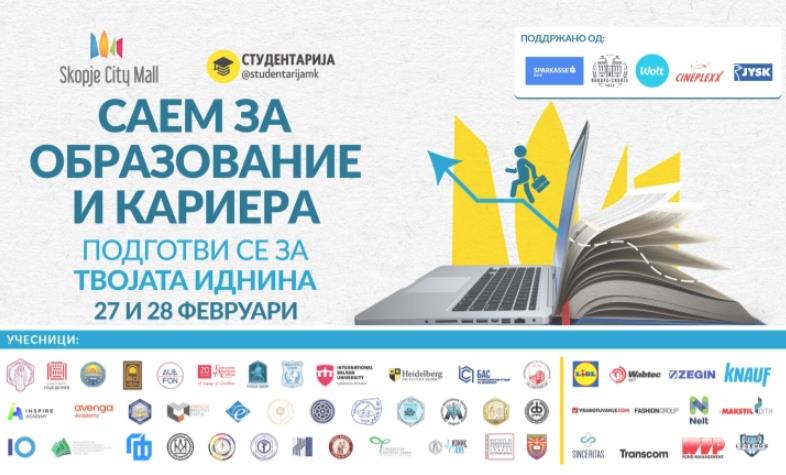 Саем на образование и кариера денеска и утре во ТЦ „Скопје сити мол“