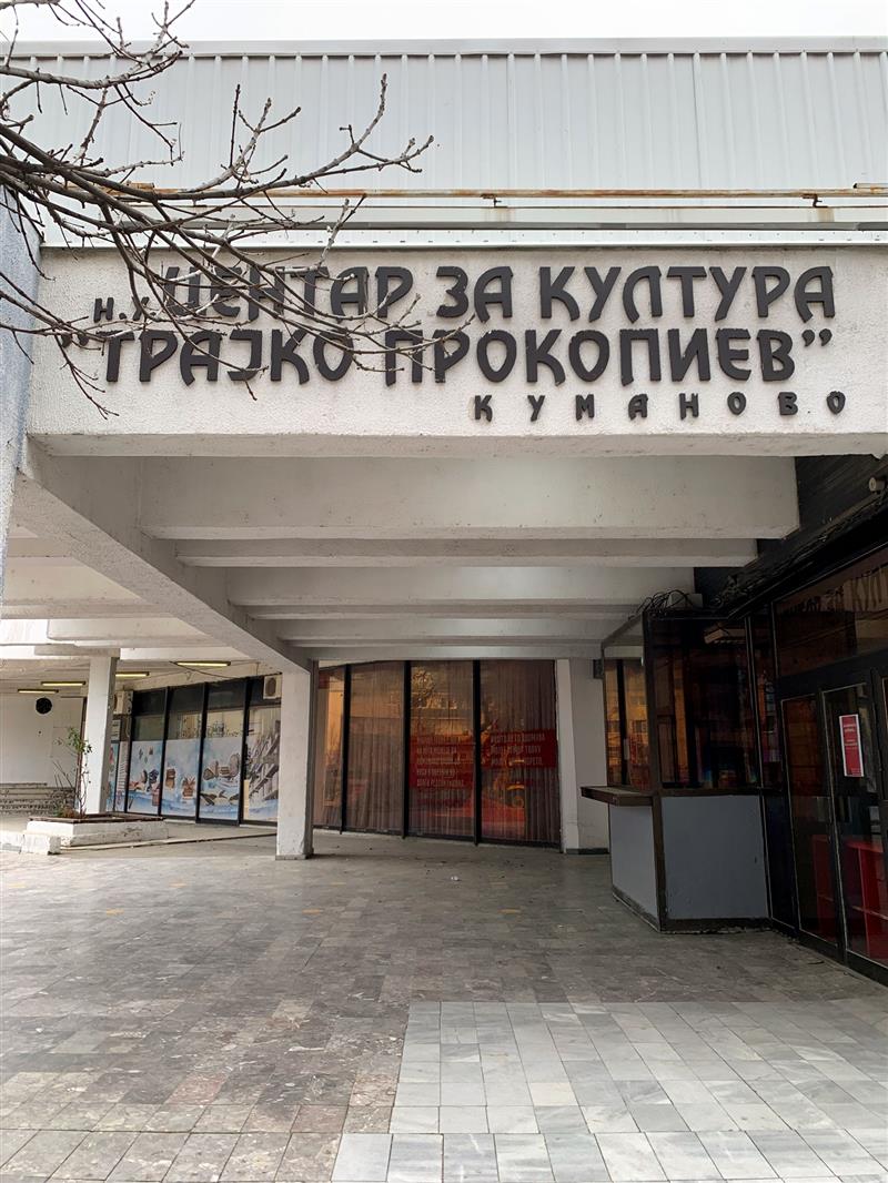 Центарот за култура „Трајко Прокопиев“ доби средства за 21 проект од Министерството за култура и туризам