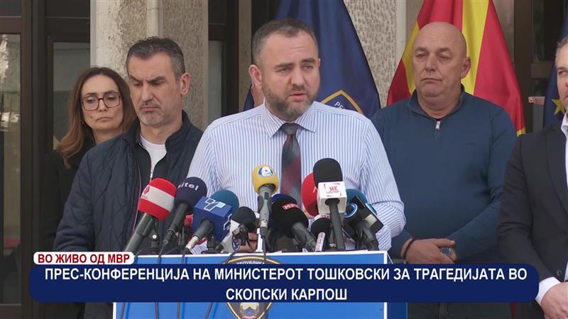 Прес-конференција на министерот за внатрешни работи Панче Тошковски