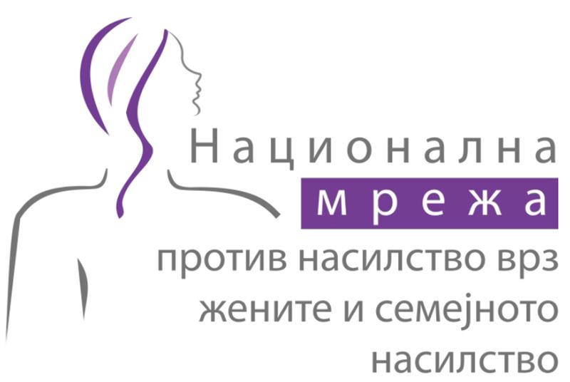 Националната мрежа против насилство врз жените и семејно насилство: Бараме целосна истрага, итна одговорност и санкции за институционалното непостапување