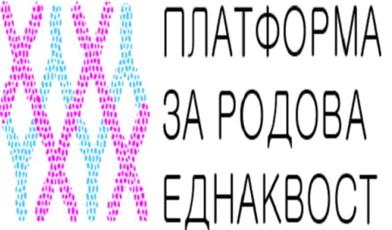 Да се стави точка на семејното насилство - бараат од Платформата за родова еднаквост и Мрежата за заштита од дискриминација