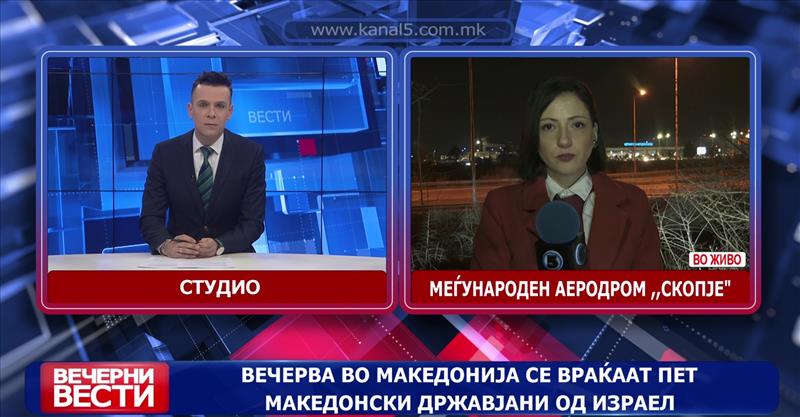 Вечерва во Македонија се вратија пет македонски државјани од Израел 