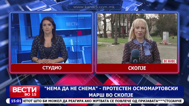 „Нема да нѐ снема“ - протестен осмомартовски марш во Скопје