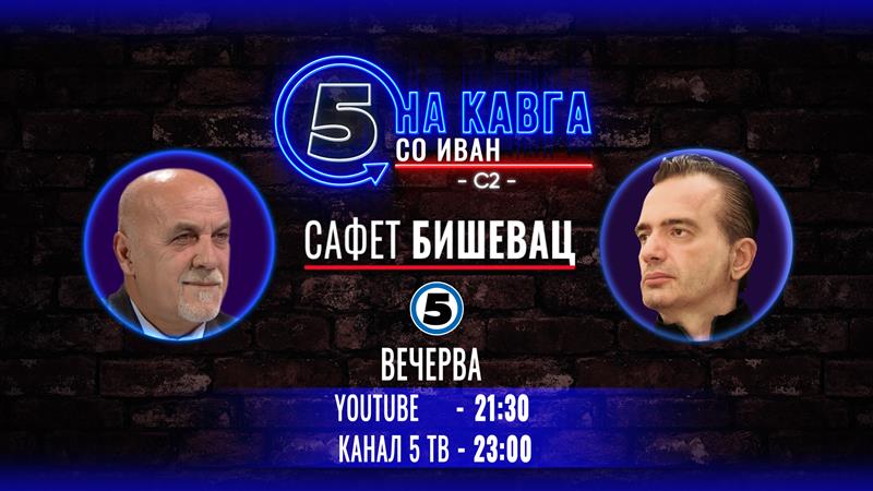 Сафет Бишевац на „Кавга со Иван“