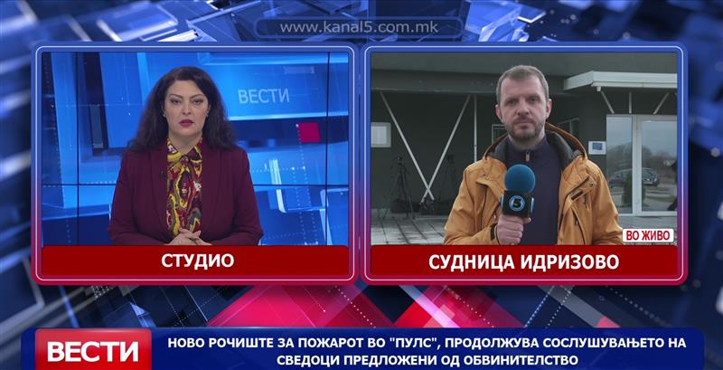 Ново рочиште за пожарот во „Пулс“, продолжува сослушувањето на сведоци предложени од обвинителство