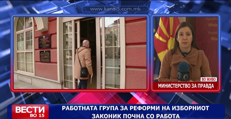 Работната група за реформи на Изборниот законик почна со работа