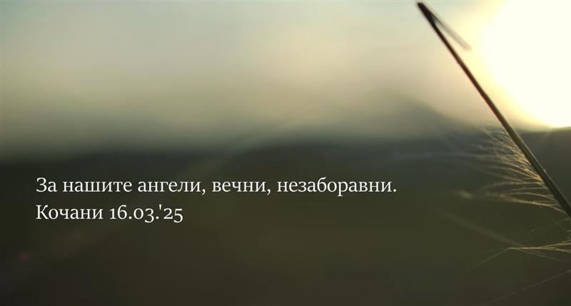 Мето Ди Флеш и Ана Петановска со нова песна: „Ангелски здив“ е посветена на младите животи кои трагично згаснаа во Кочани