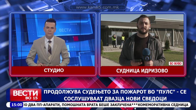 Продолжува судењето за пожарот во „Пулс“ - се сослушуваат пет нови сведоци