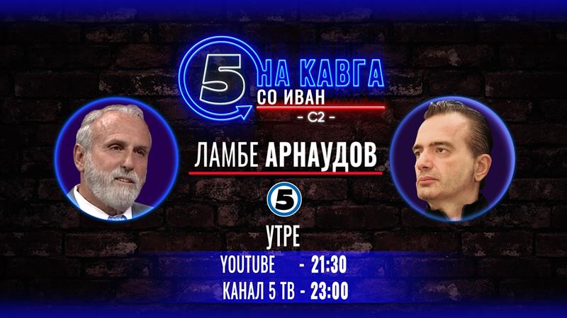 Ламбе Арнаудов на „Кавга со Иван“