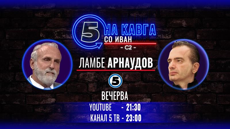 Ламбе Арнаудов на „Кавга со Иван“