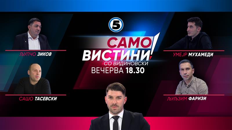 Љупчо Зиков, Љуљзим Фаризи,Сашо Тасевски и Умејр Мухамеди во „Само вистини со Видиновски“
