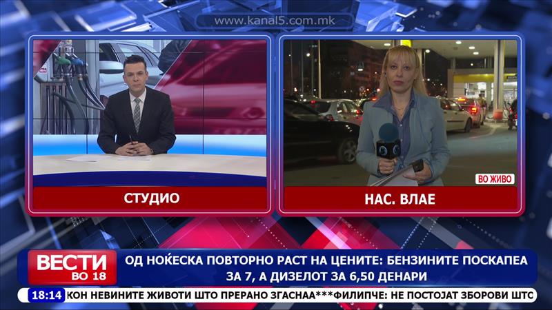 Од ноќеска повторно раст на цените- од РКЕ „им се укажува“ на бензиските да ги намалат цените за два денари по литар
