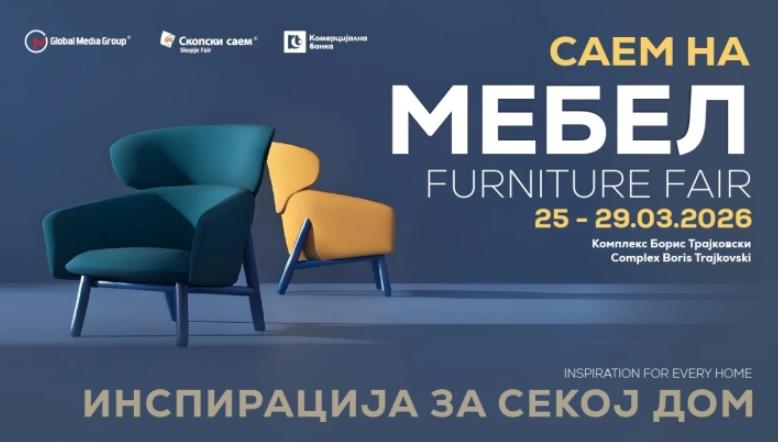 Саем на мебел од денеска до 29 март во салата „Борис Трајковски“