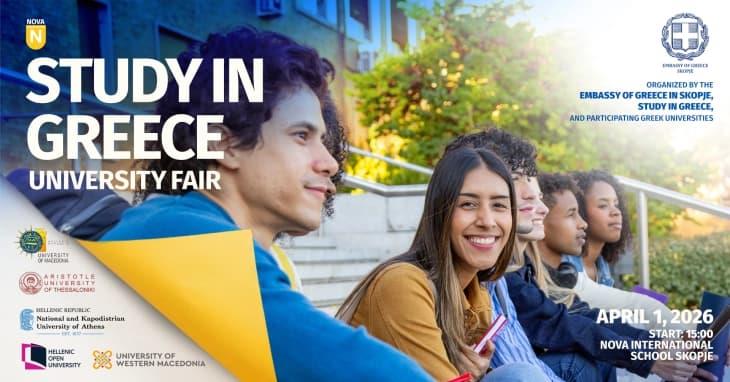 Универзитетски саем „Study in Greece” на 1 април во Скопје