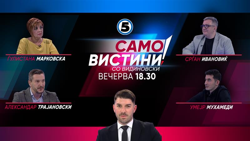 Ѓулистана Марковска, Александар Трајановски, Срѓан Ивановиќ и  Умејр Мухамеди во „Само вистини со Видиновски“