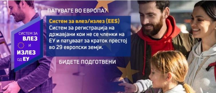 Од 10 април почнува електронската евиденција и контрола на граничните премини на државјаните од државите што не се членки на ЕУ