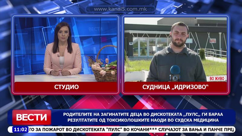 Денеска продолжува судењето за пожарот во дискотеката „Пулс“ во Кочани