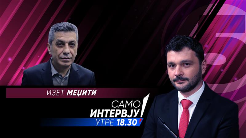 Изет Меџити во „Само интервју“