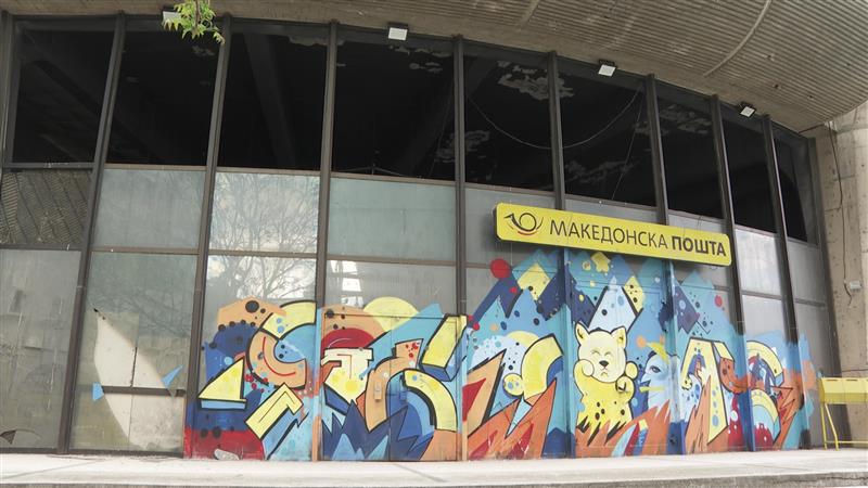 Владата ќе му ја предаде Централната пошта на Градот, објектот ќе биде младински центар 