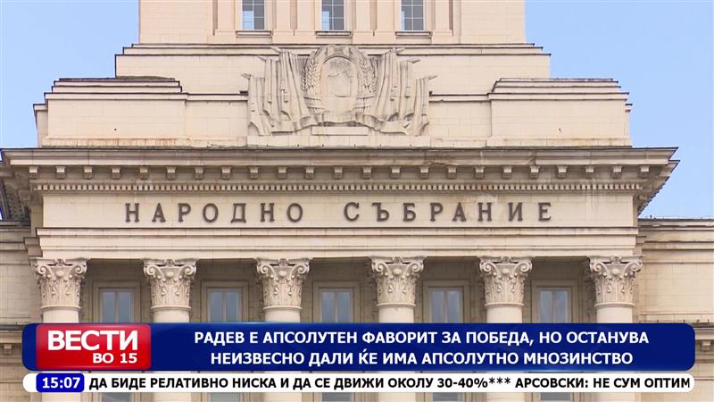 Предизборен молк во Бугарија пред утрешните избори