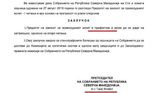 ВЛЕН: Џафери го запечати исклучувањето на албанскиот јазик од правосудниот испит