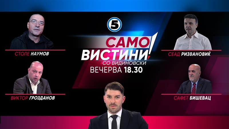 Столе Наумов, Виктор  Гроздранов, Сеад Ризвановиќ и Сафет Бишевац во „Само вистини со Видиновски“ 