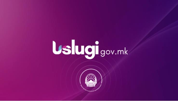 Привремено недостапни електронските услуги на порталот uslugi.gov.mk