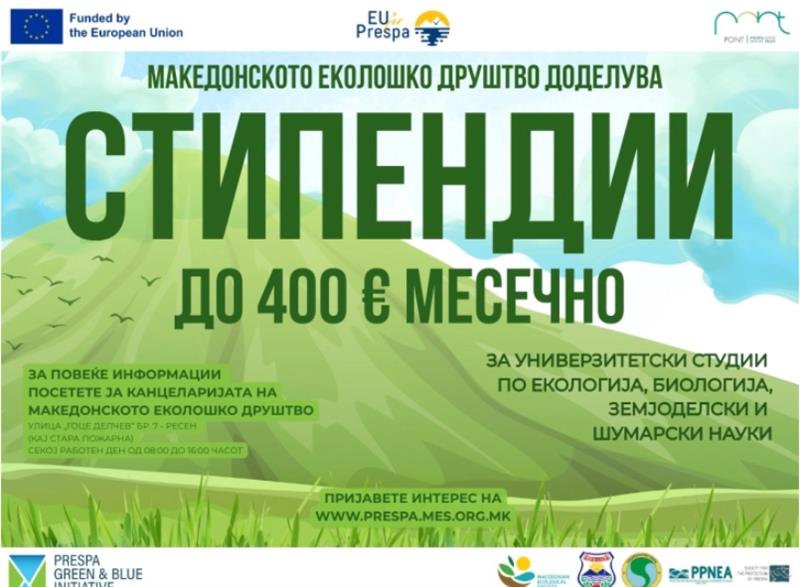 Македонско еколошко друштво ќе стипендира матуранти идни студенти од Преспа