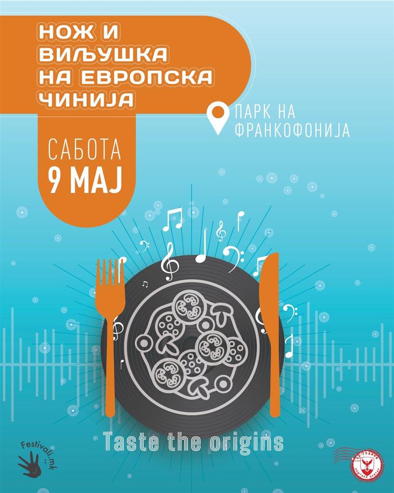 Герасимовски: „Нож и виљушка на европска чинија“ на 9 мај, дегустираме и се дружиме во Паркот на Франкофонија