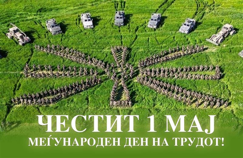 Министерот Мисајловски со честитка до вработените во одбраната и припадниците на Армијата по повод 1. Мај